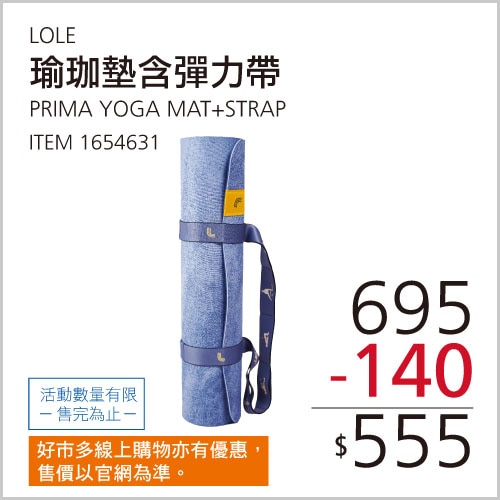 LOLE 瑜珈墊含彈力帶