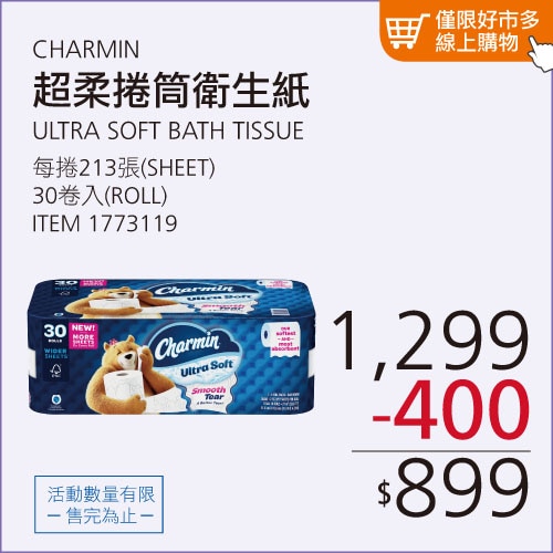 CHARMIN 超柔捲筒衛生紙 213張 X 30卷