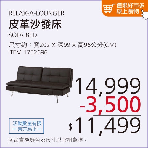 RELAX A LOUNGER SOFA BED皮革沙發床寬201深98高95公分