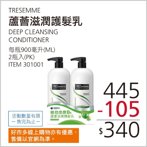 TRESEMMÉ 蘆薈滋潤護髮乳 900毫升 X 2入