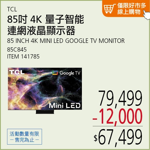 TCL 85吋 4K MINI LED GOOGLE TV 量子智能連網液晶顯示器 85C845