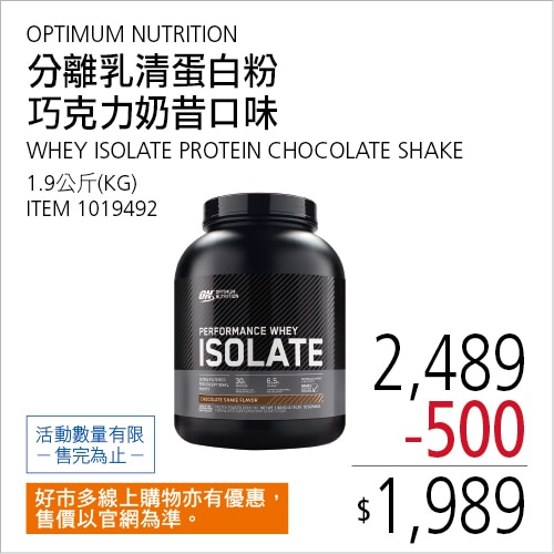 OPTIMUM NUTRITION 分離乳清蛋白粉 巧克力奶昔 1.9公斤