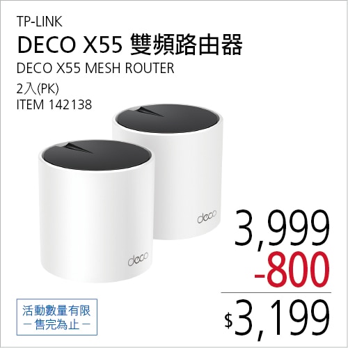 TP-LINK DECO X55 雙頻路由器 2入