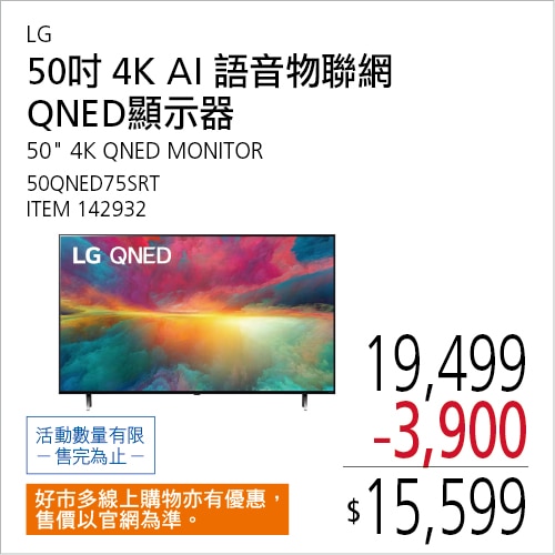 LG 50吋 4K AI 語音物聯網 QNED 顯示器 50QNED75SRT