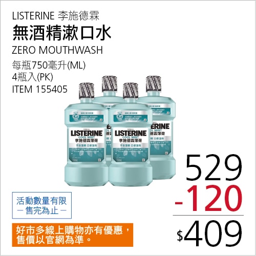 李施德霖 無酒精漱口水 750毫升 X 4入