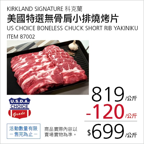 Kirkland Signature 科克蘭 美國特選無骨肩小排燒烤片