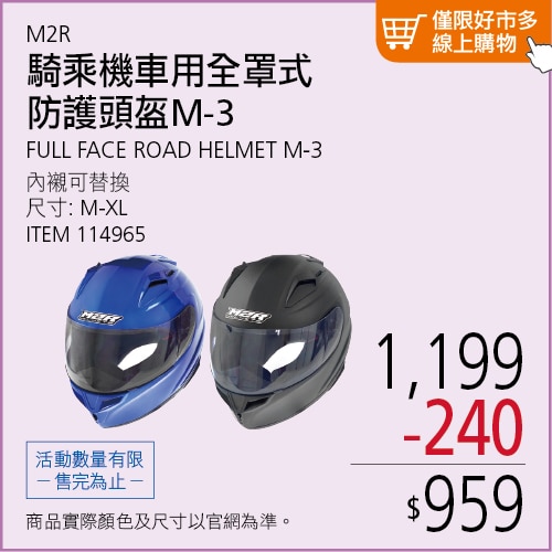 M2R 騎乘機車用全罩式防護頭盔 M-3