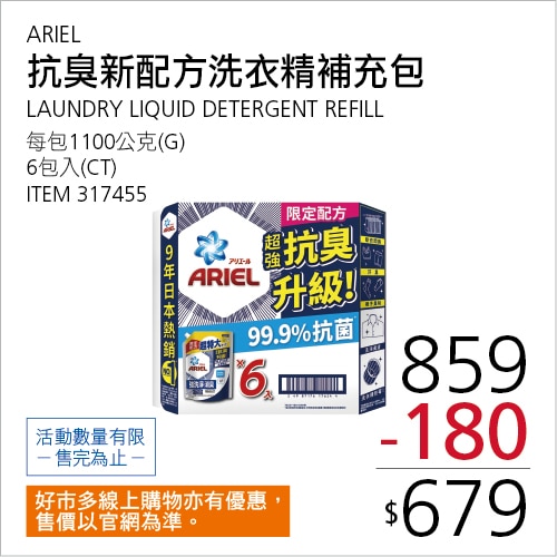 ARIEL 抗臭新配方洗衣精補充包 1100公克 X 6入