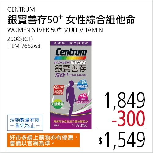 銀寶善存50+ 女性綜合維他命 290錠