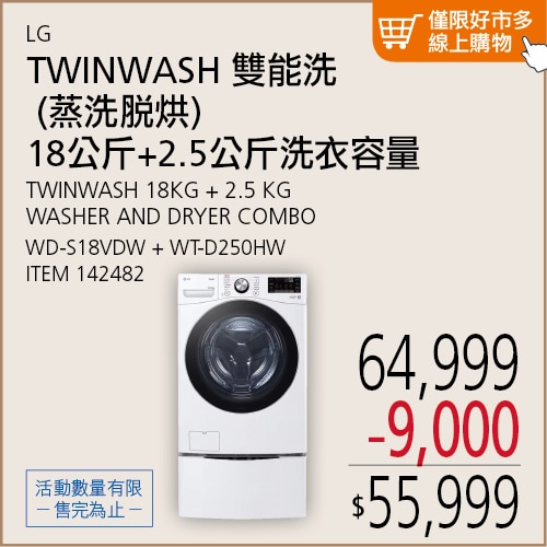 LG 18公斤/10公斤 蒸氣滾筒洗衣機 (蒸洗脫烘) WD-S18VDW + 2.5公斤 MINIWASH 迷你洗衣機 WT-D250HW