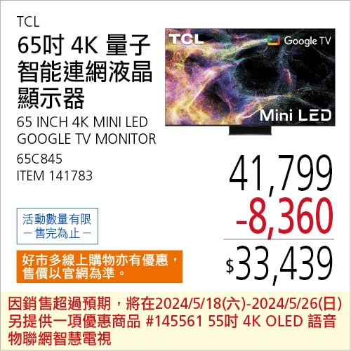 TCL 65吋 4K MINI LED GOOGLE TV 量子智能連網液晶顯示器 65C845