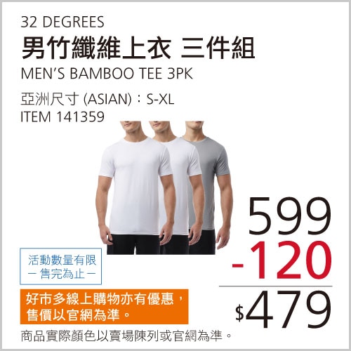32 DEGREES 男竹纖維涼感衣三件組