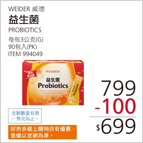 威德 益生菌 顆粒 90包