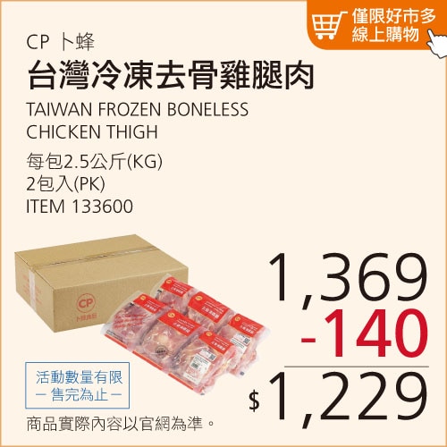 卜蜂 台灣冷凍去骨清雞腿 2.5公斤 X 2入