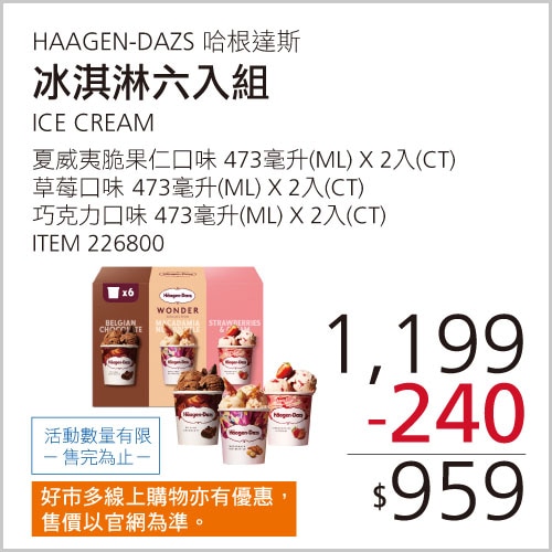 哈根達斯 冰淇淋 473毫升 X 6入