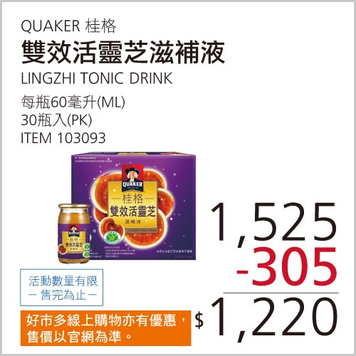 桂格 雙效活靈芝滋補液 60毫升 X 30入