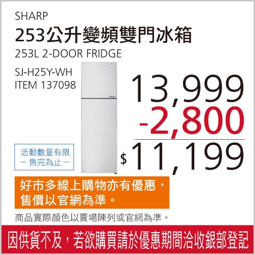 夏普 253公升 變頻雙門冰箱 SJ-H25Y-WH