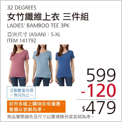 32 DEGREES 女竹纖維涼感上衣三入組