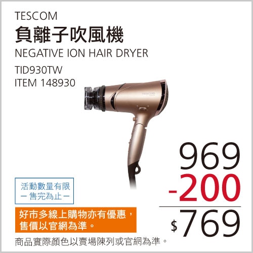 TESCOM 負離子吹風機 金色 TID930TW