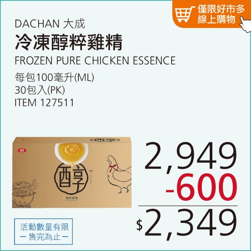 大成 冷凍醇粹雞精 100毫升 X 30入