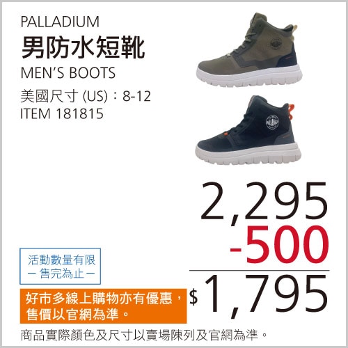 PALLADIUM 男橘標防水短靴
