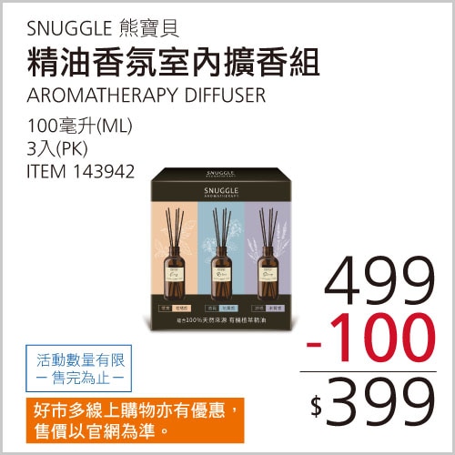 熊寶貝 精油香氛室內擴香組 100毫升 X 3入