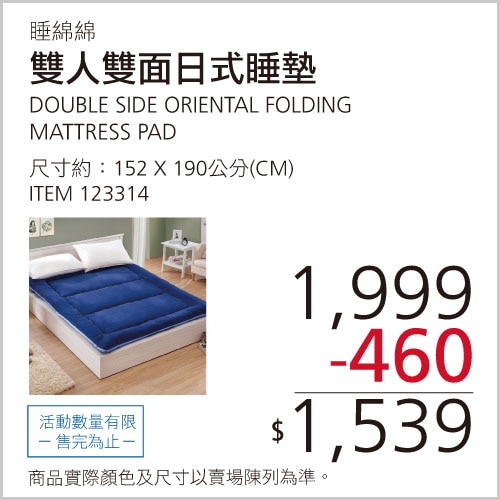 睡綿綿 四季雙面日式睡墊 152公分 X 190公分