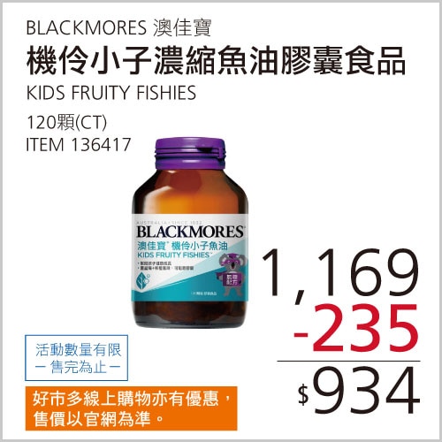 澳佳寶 機伶小子濃縮魚油膠囊120粒