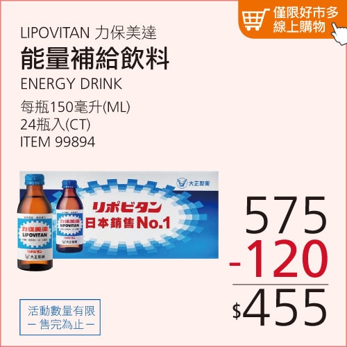 力保美達 能量補給飲料 24瓶 (150毫升 X 24瓶)