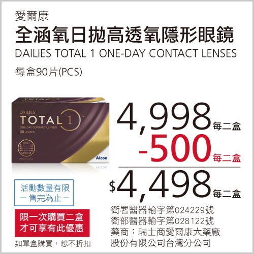 愛爾康 全涵氧日拋高透氧隱形眼鏡