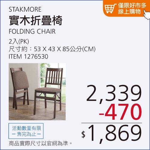 STAKMORE 實木折疊椅 2入