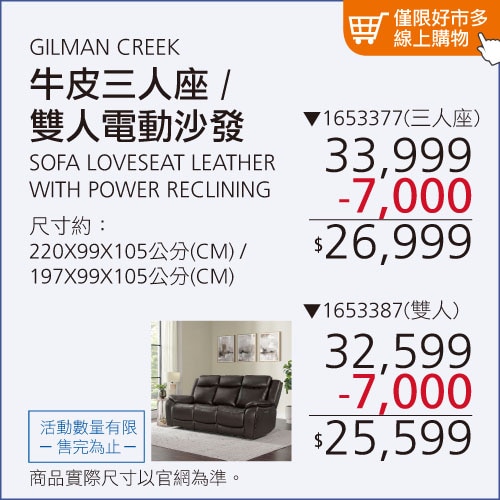 GILMAN CREEK 電動沙發