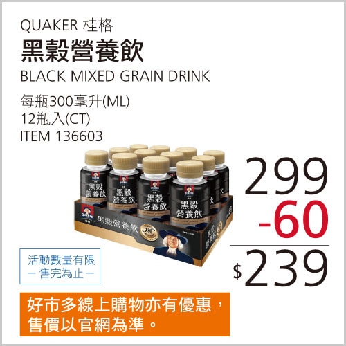 桂格 黑穀營養飲 300毫升 X 12罐