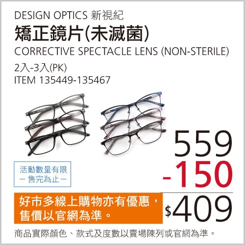 DESIGN OPTICS 新視紀 矯正鏡片(未滅菌)