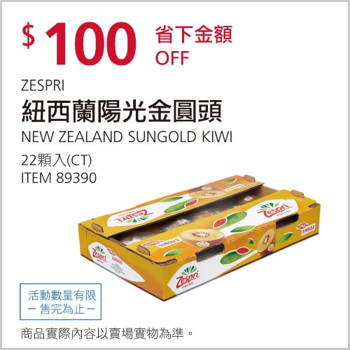 ZESPRI 紐西蘭陽光金圓頭奇異果 22入
