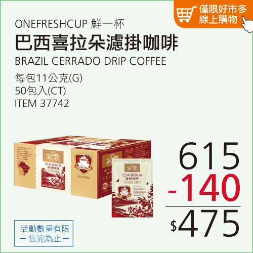 鮮一杯 巴西喜拉朵濾掛咖啡 11公克 X 50入