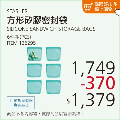 STASHER 方形矽膠密封袋 6件組