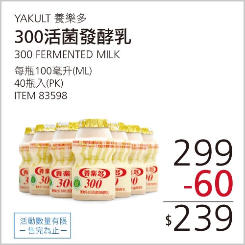 養樂多 300活菌發酵乳 100毫升 X 40入