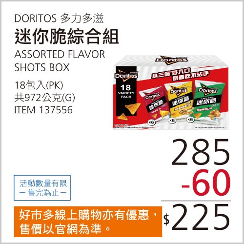 多力多滋 迷你脆玉米片綜合分享箱 54公克 X 18包