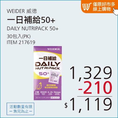 威德 一日補給50+ 30包