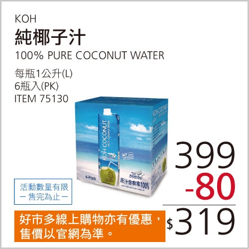KOH 純椰子汁 1公升 X 6入