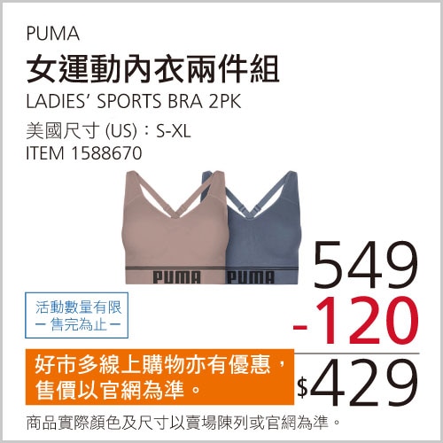 PUMA 女運動內衣兩件組