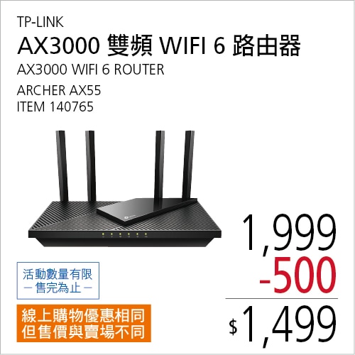 TP-LINK ARCHER AX55 AX3000 雙頻 GIGABIT WI-FI 6 路由器