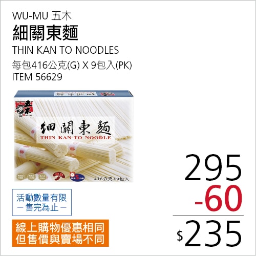 五木 細關東麵 416公克 X 9包