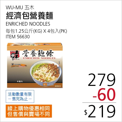 五木 經濟包營養麵 1.25公斤 X 4包