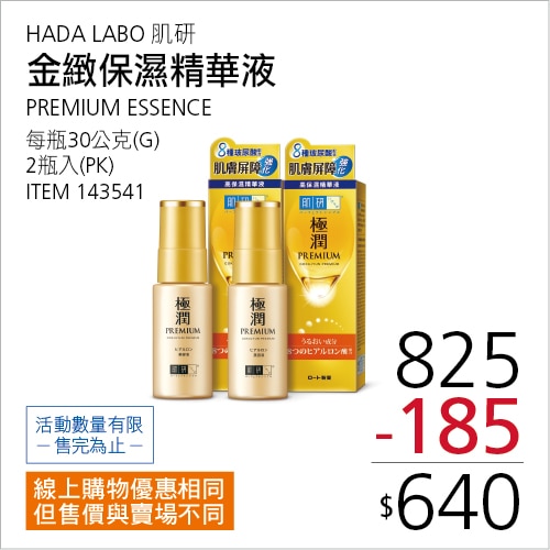 肌研 極潤金緻高效保濕精華液 30公克 X 2入