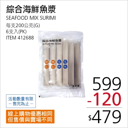 冷凍綜合海鮮魚漿 200公克 X 6條