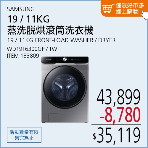 SAMSUNG 19公斤/11公斤 蒸洗脫烘滾筒洗衣機 WD19T6300GP/TW