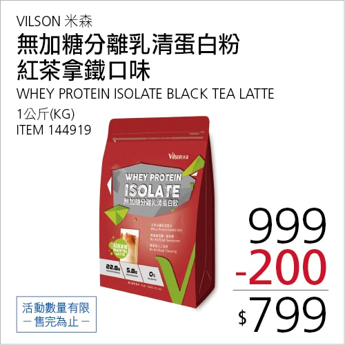 米森 無加糖分離乳清蛋白 1000公克 紅茶拿鐵