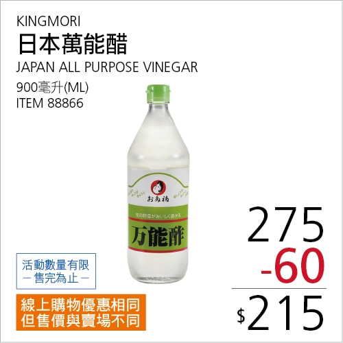 日本萬能醋 900毫升